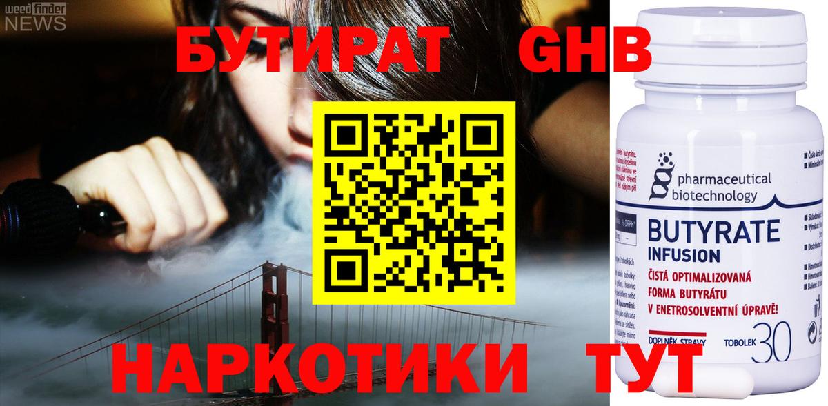 БУТИРАТ жидкий экстази  Вход с VPN  Шелехов 