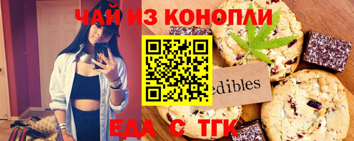 Canna-Cookies марихуана Шелехов