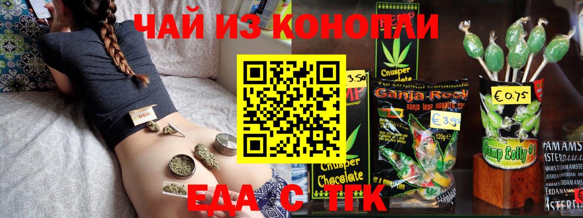 Еда ТГК конопля  Вход с VPN  Шелехов 