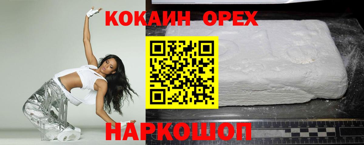 COCAIN  Cocaine Columbia  Вход с VPN  КОКАИН Эквадор  Шелехов 