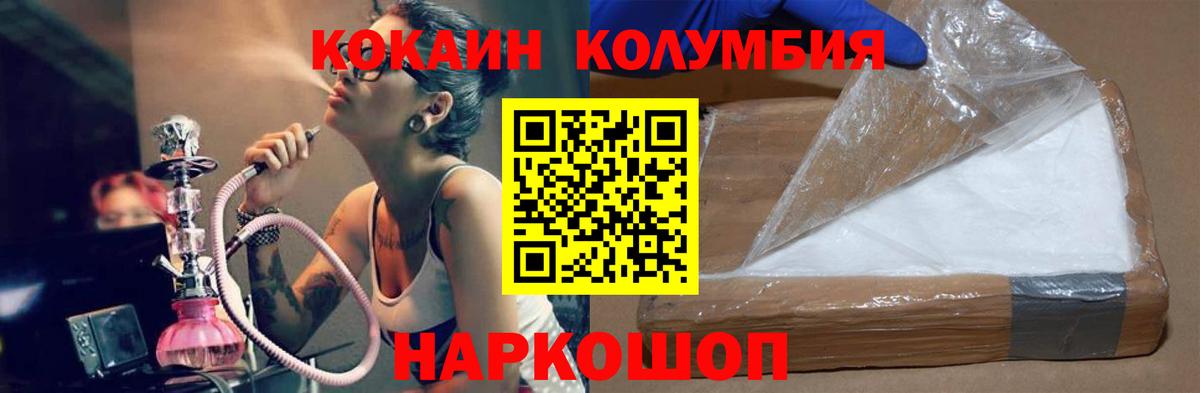 Кокаин Columbia Шелехов