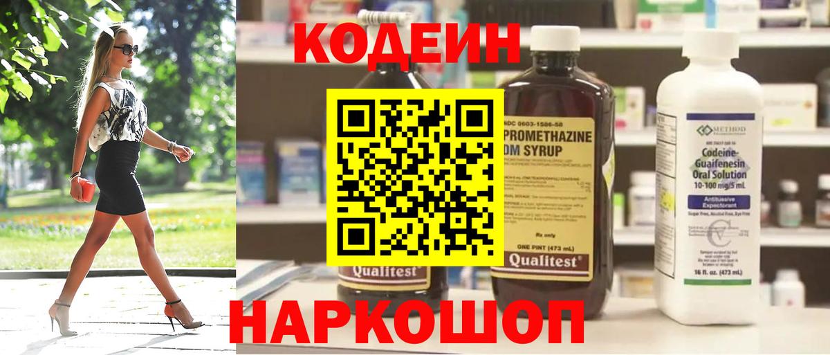 Кодеиновый сироп Lean Purple Drank Шелехов
