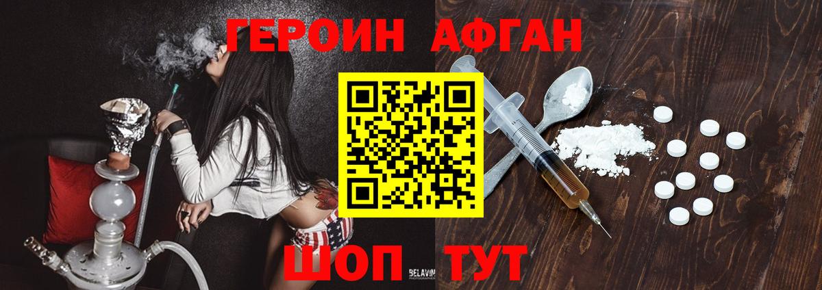 Шелехов  ГЕРОИН афганец  Героин  Вход с VPN 