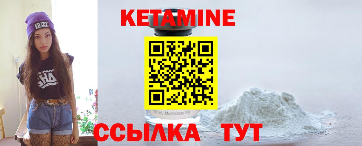 КЕТАМИН VHQ  Кетамин VHQ  Вход с VPN  Шелехов 