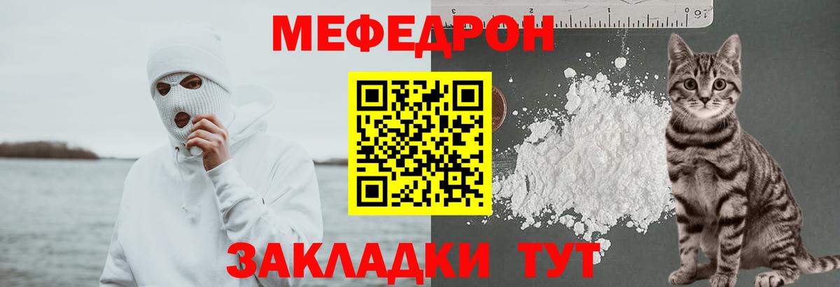 Меф мяу мяу кристаллы Шелехов