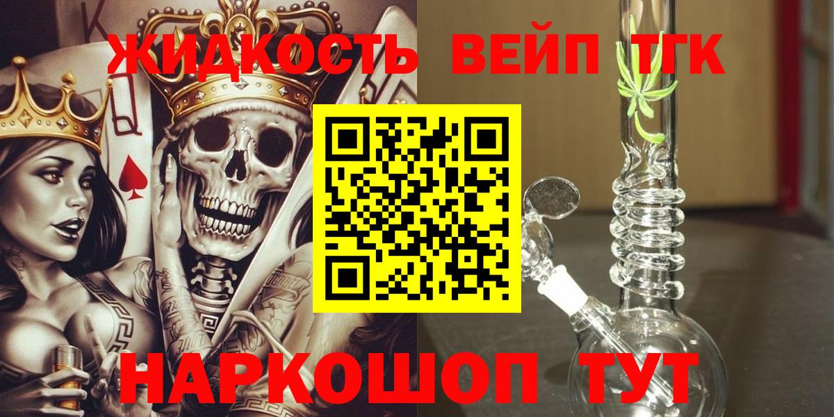 Дистиллят ТГК THC oil  Вход с VPN  Шелехов 
